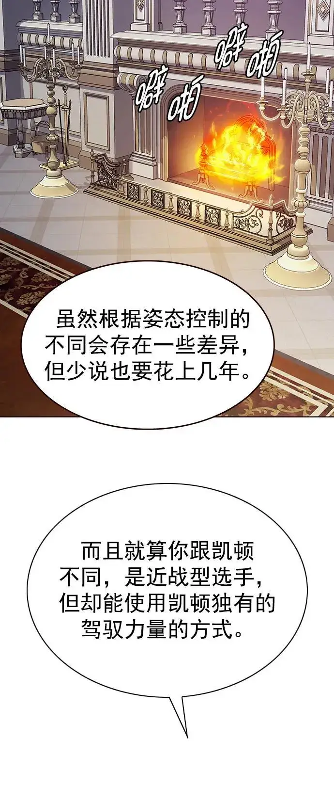 漫画《觉醒吧，铲屎官！》第254话第74张图