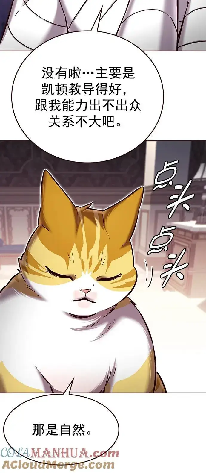 漫画《觉醒吧，铲屎官！》第254话第79张图