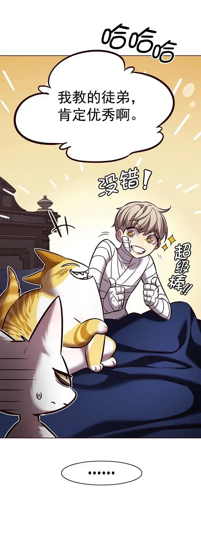 漫画《觉醒吧，铲屎官！》第254话第80张图