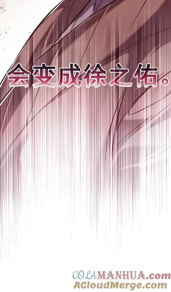 漫画《觉醒吧，铲屎官！》第255话第85张图