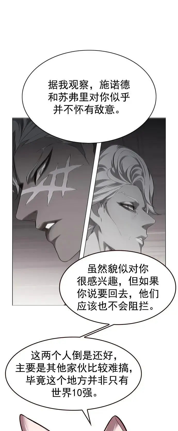漫画《觉醒吧，铲屎官！》第256话第8张图