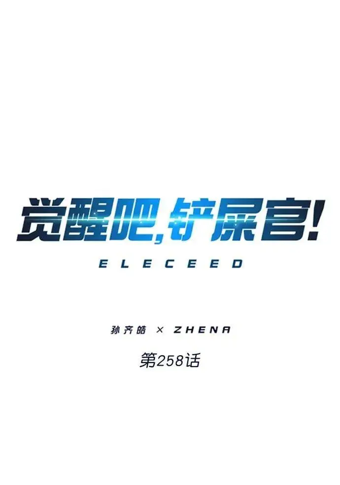 漫画《觉醒吧，铲屎官！》第258话第9张图