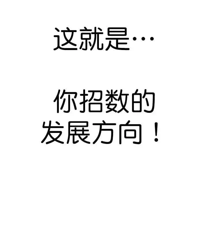 漫画《觉醒吧，铲屎官！》第260话第100张图