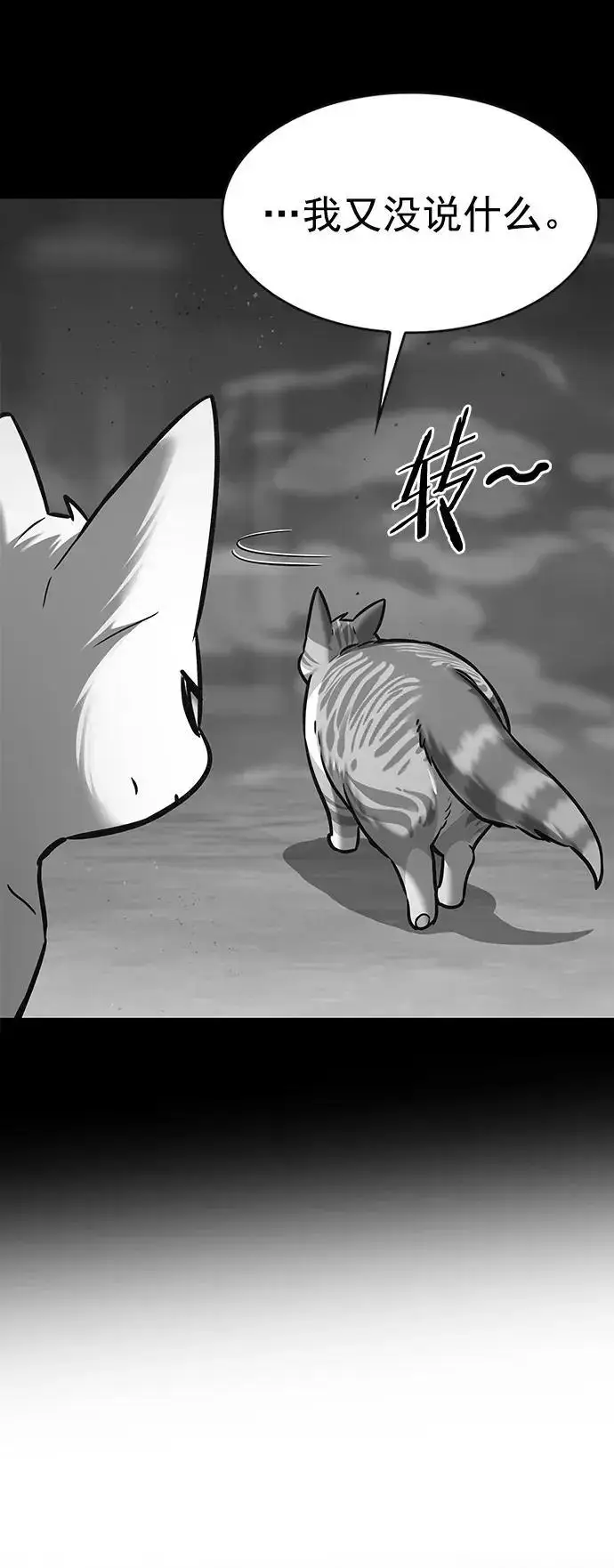 漫画《觉醒吧，铲屎官！》第261话第11张图
