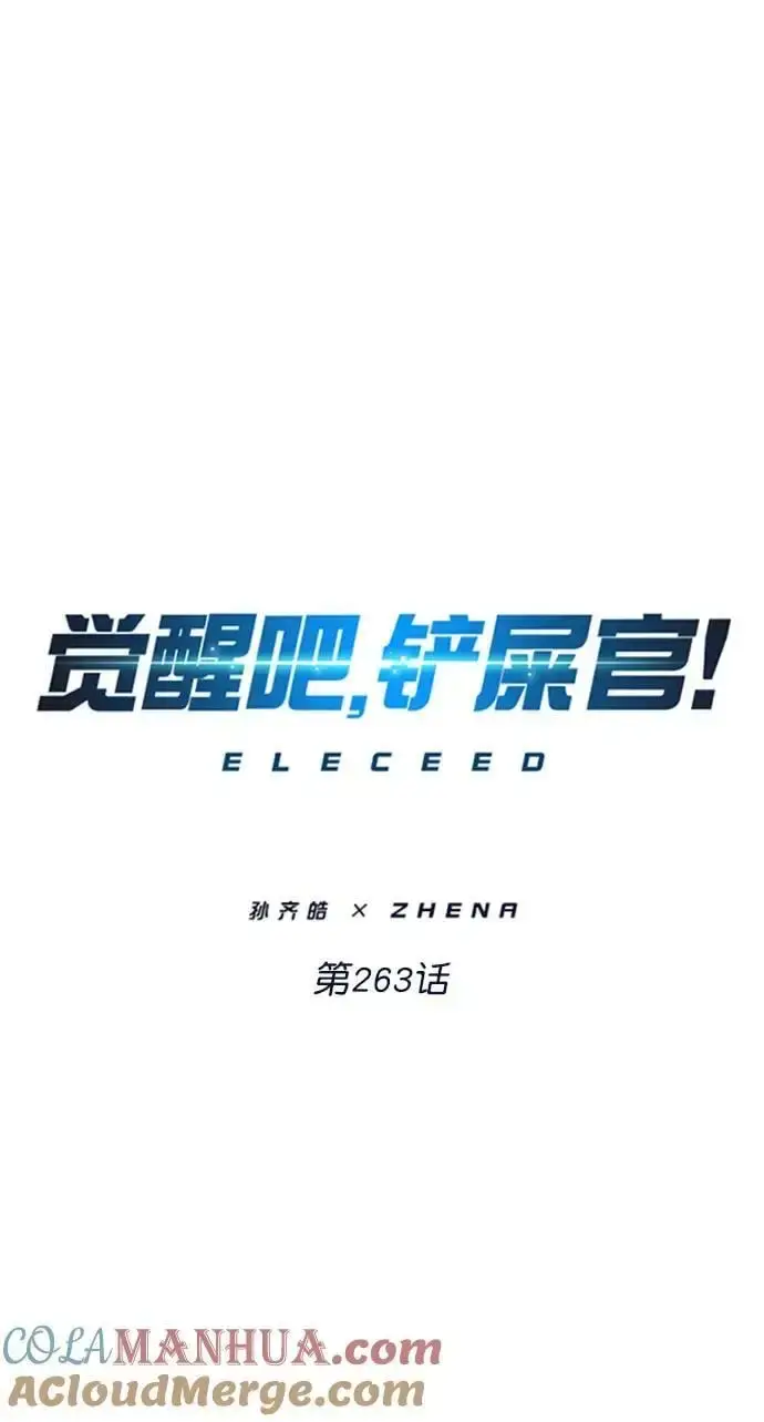漫画《觉醒吧，铲屎官！》第263话第7张图