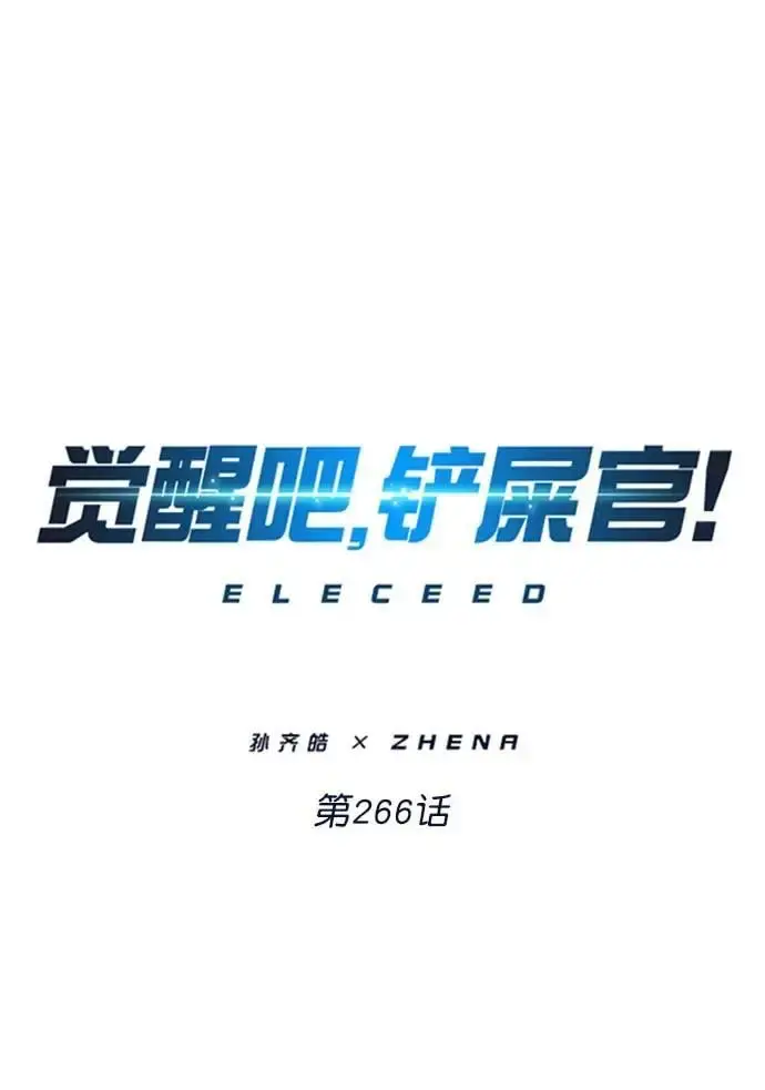 漫画《觉醒吧，铲屎官！》第266话第6张图