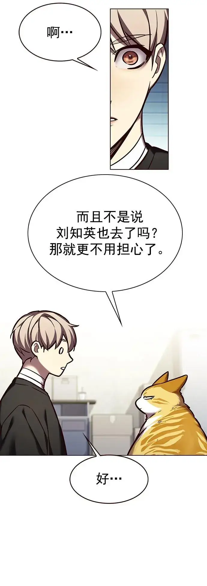漫画《觉醒吧，铲屎官！》第267话第6张图