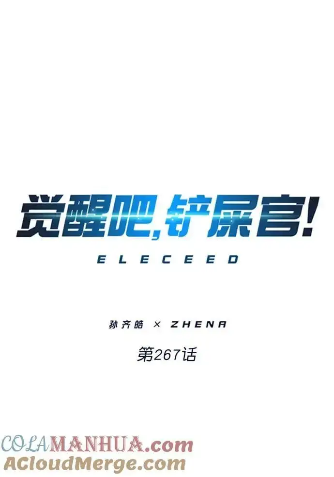 漫画《觉醒吧，铲屎官！》第267话第7张图