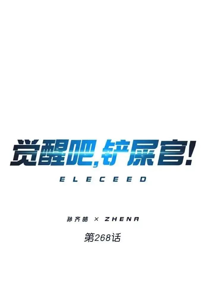 漫画《觉醒吧，铲屎官！》第268话第2张图