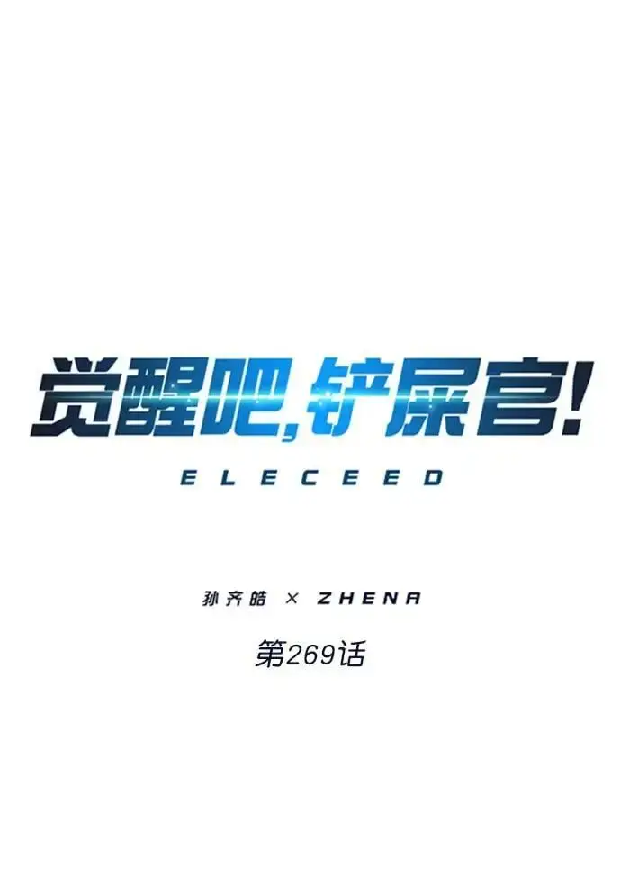 漫画《觉醒吧，铲屎官！》第269话第2张图