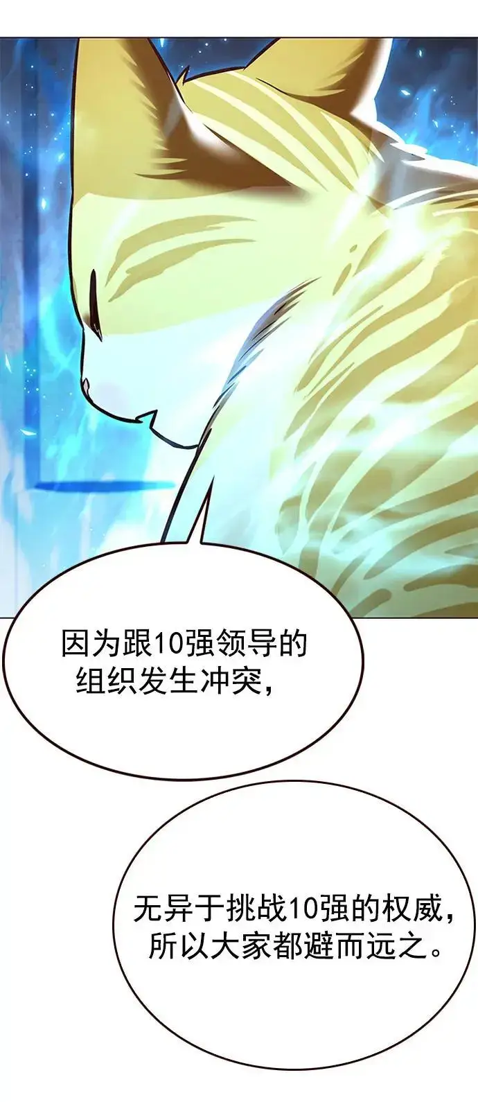 漫画《觉醒吧，铲屎官！》第269话第32张图