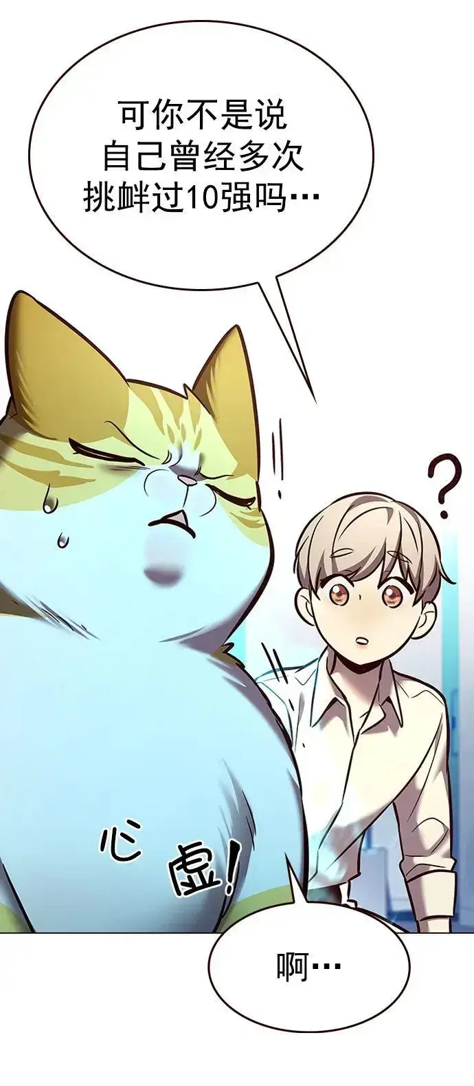 漫画《觉醒吧，铲屎官！》第269话第33张图