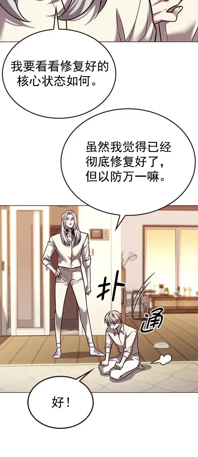 漫画《觉醒吧，铲屎官！》第269话第51张图