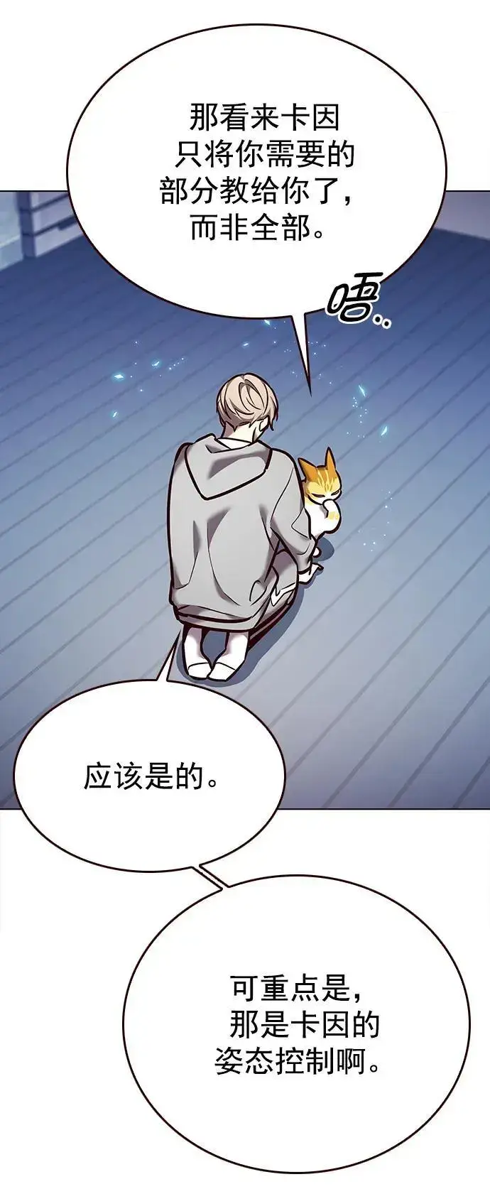 漫画《觉醒吧，铲屎官！》第270话第14张图
