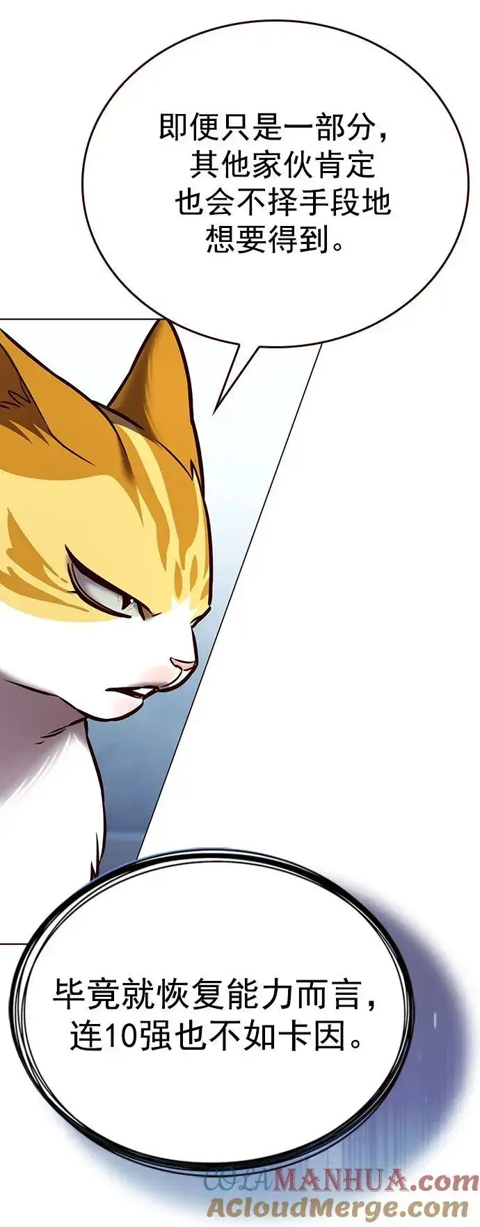 漫画《觉醒吧，铲屎官！》第270话第16张图