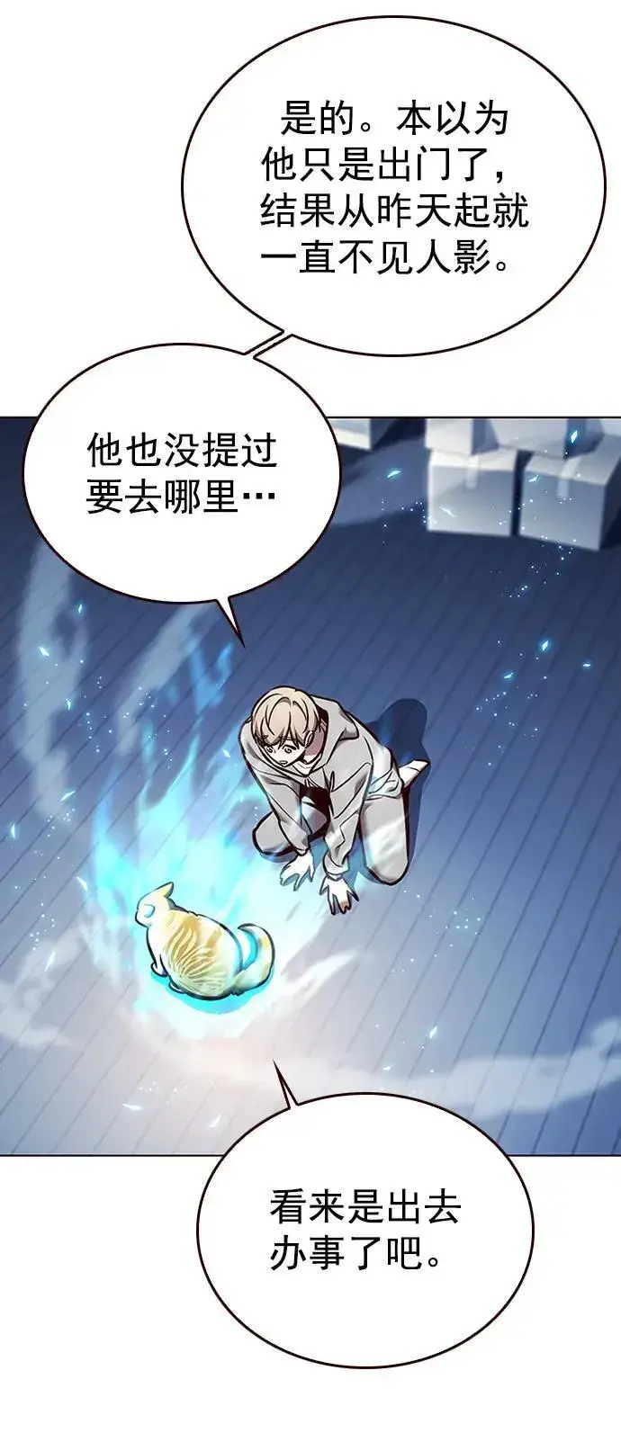 漫画《觉醒吧，铲屎官！》第270话第5张图