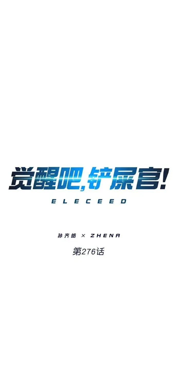 漫画《觉醒吧，铲屎官！》第276话第44张图