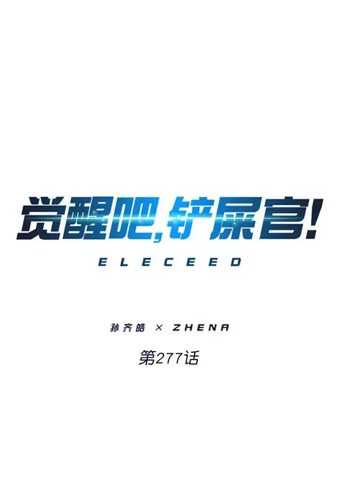 漫画《觉醒吧，铲屎官！》第277话第19张图