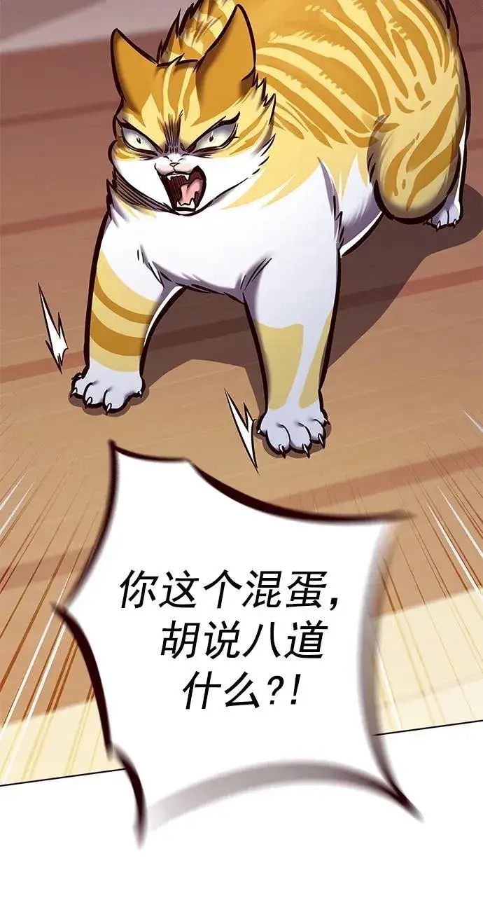 漫画《觉醒吧，铲屎官！》第277话第98张图