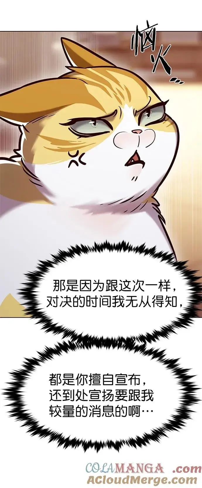 漫画《觉醒吧，铲屎官！》第278话第22张图