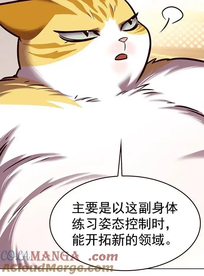 漫画《觉醒吧，铲屎官！》第278话第70张图