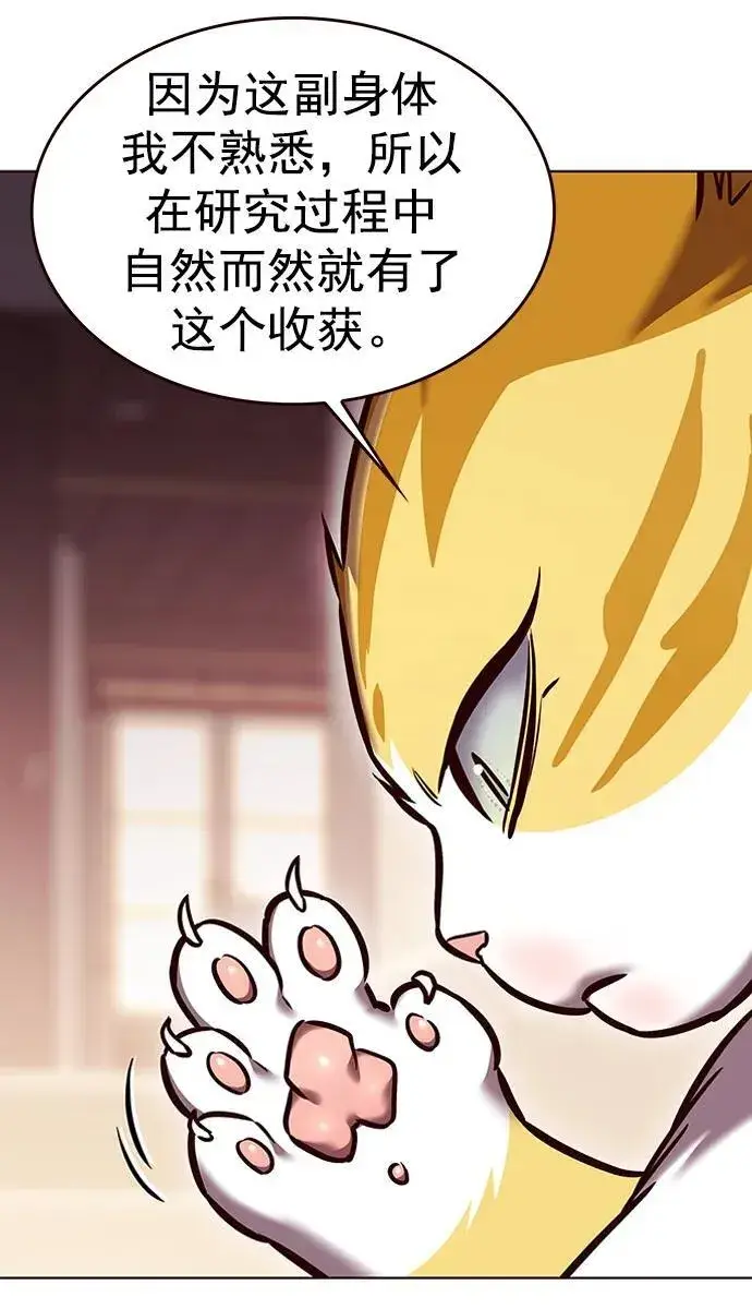 漫画《觉醒吧，铲屎官！》第278话第71张图