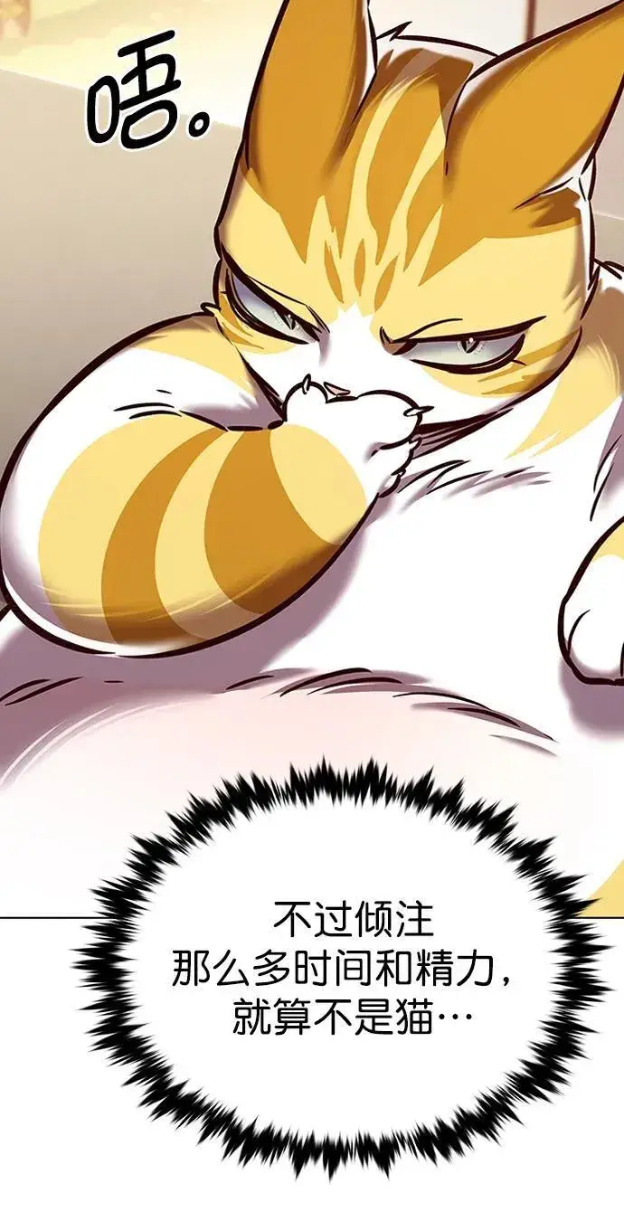 漫画《觉醒吧，铲屎官！》第278话第75张图
