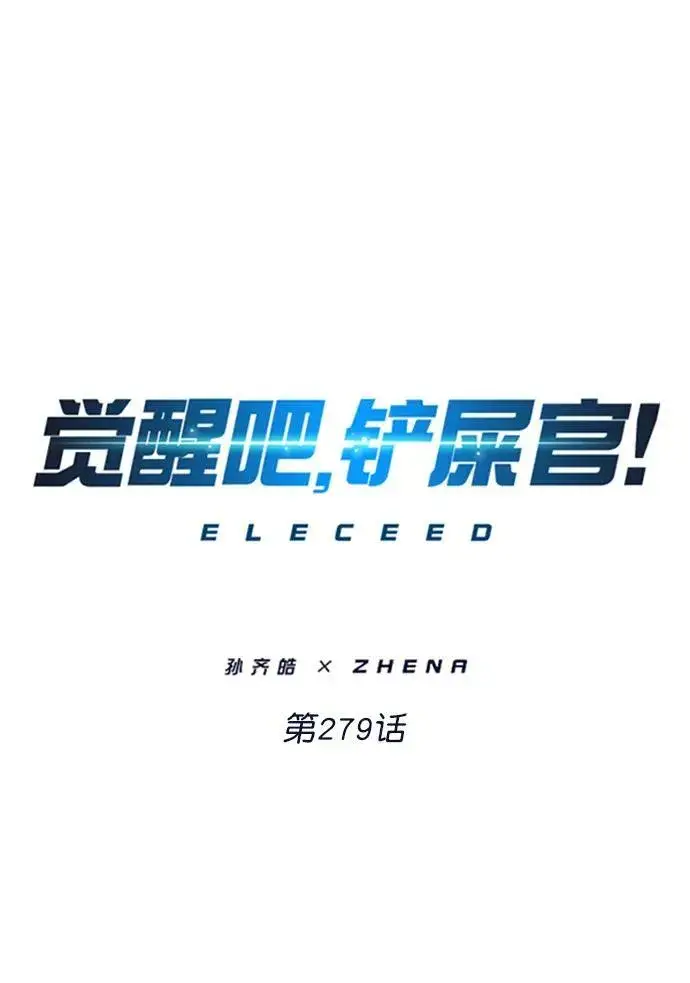 漫画《觉醒吧，铲屎官！》第279话第15张图