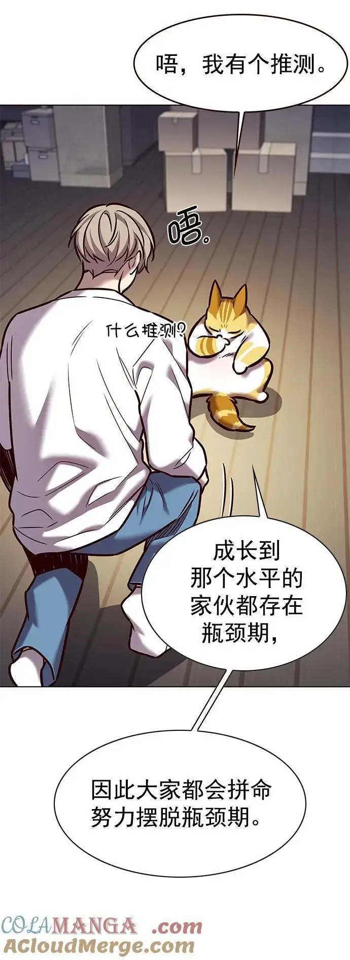 漫画《觉醒吧，铲屎官！》第279话第21张图