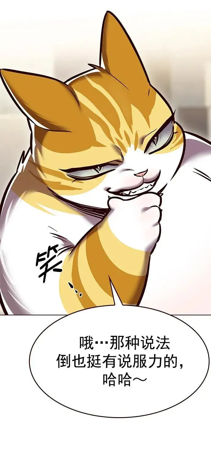 漫画《觉醒吧，铲屎官！》第279话第26张图