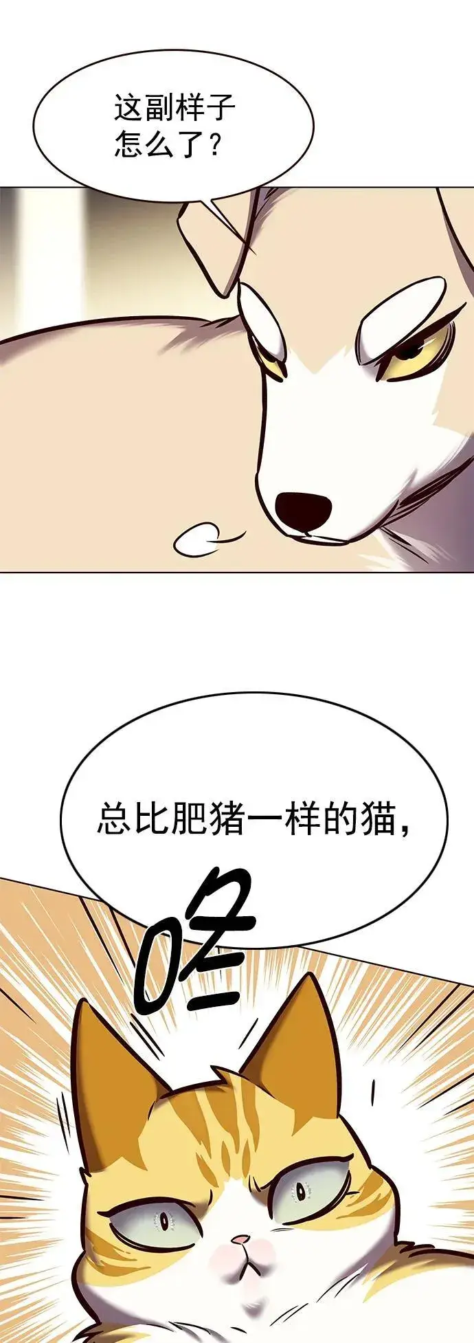 漫画《觉醒吧，铲屎官！》第279话第83张图