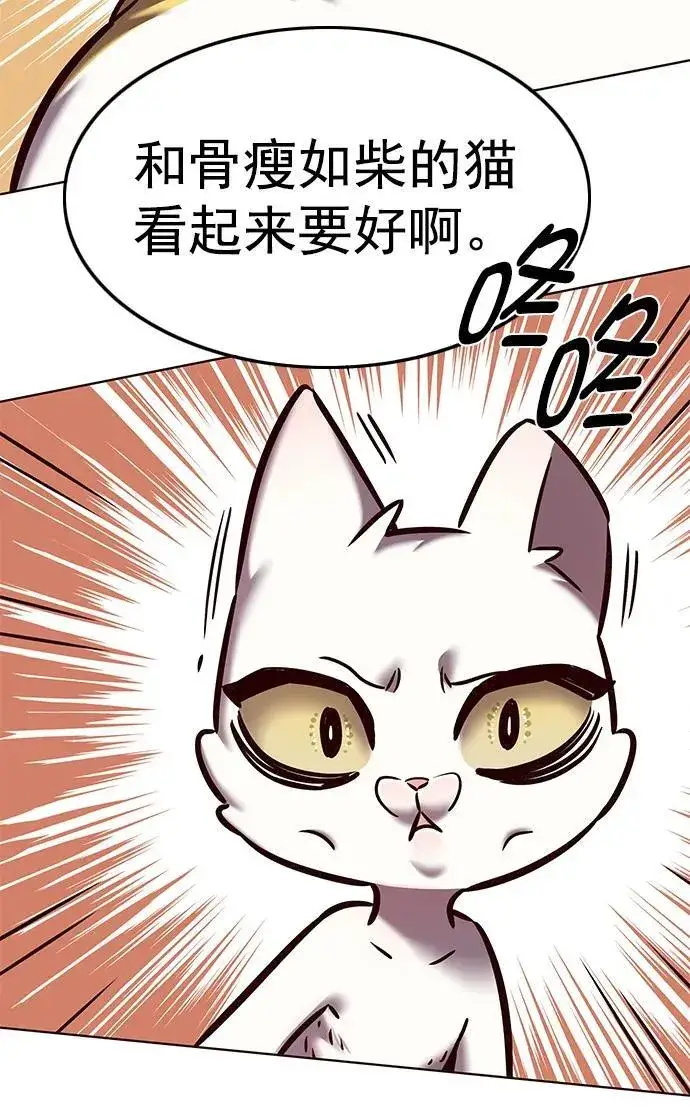 漫画《觉醒吧，铲屎官！》第279话第84张图