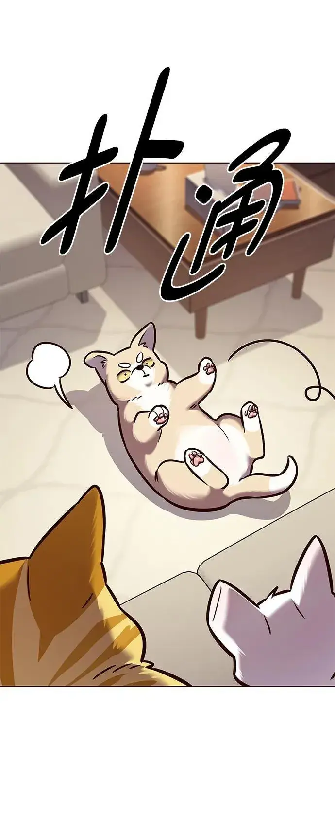 漫画《觉醒吧，铲屎官！》第279话第96张图