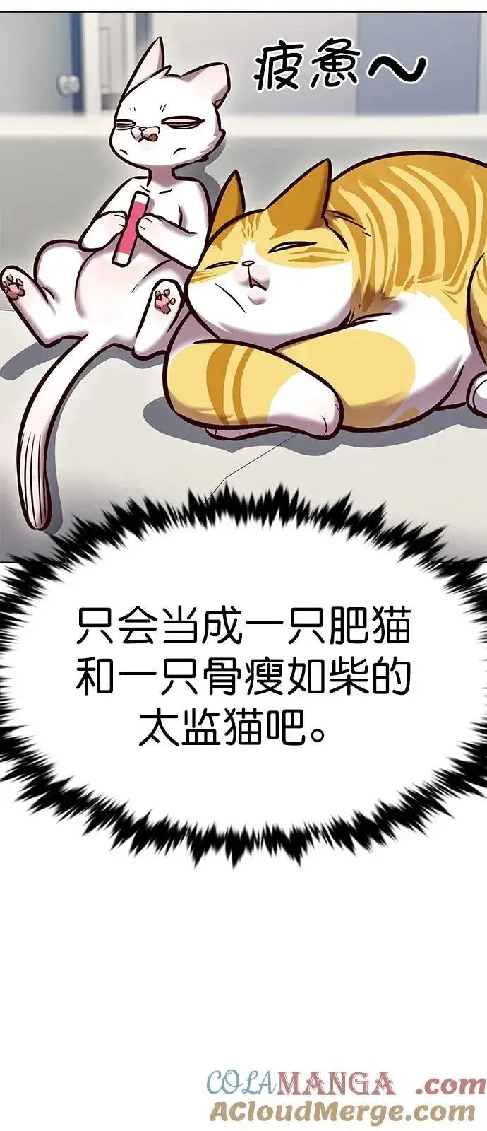 漫画《觉醒吧，铲屎官！》第280话第13张图
