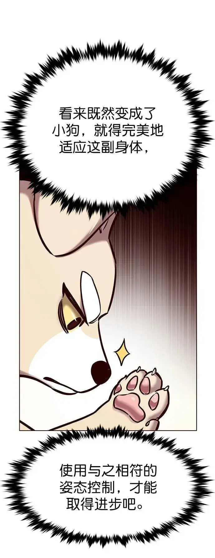 漫画《觉醒吧，铲屎官！》第280话第14张图