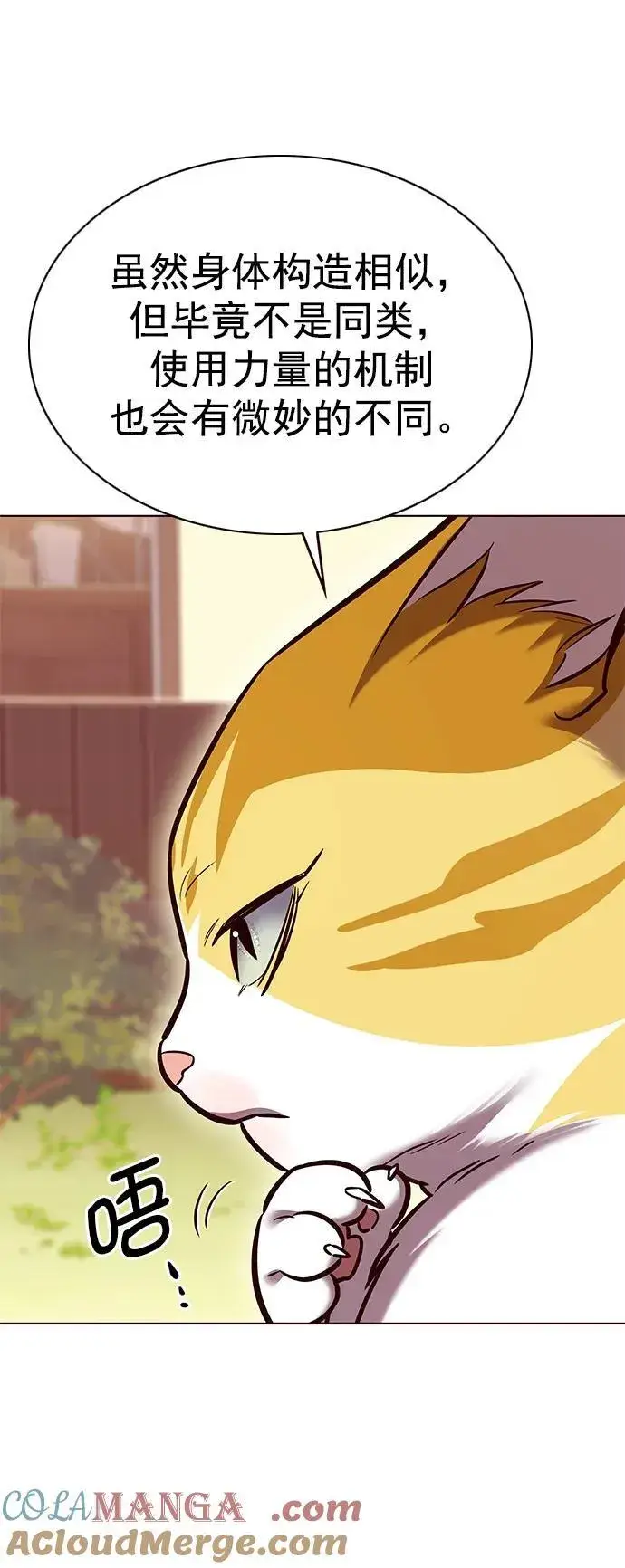漫画《觉醒吧，铲屎官！》第280话第37张图