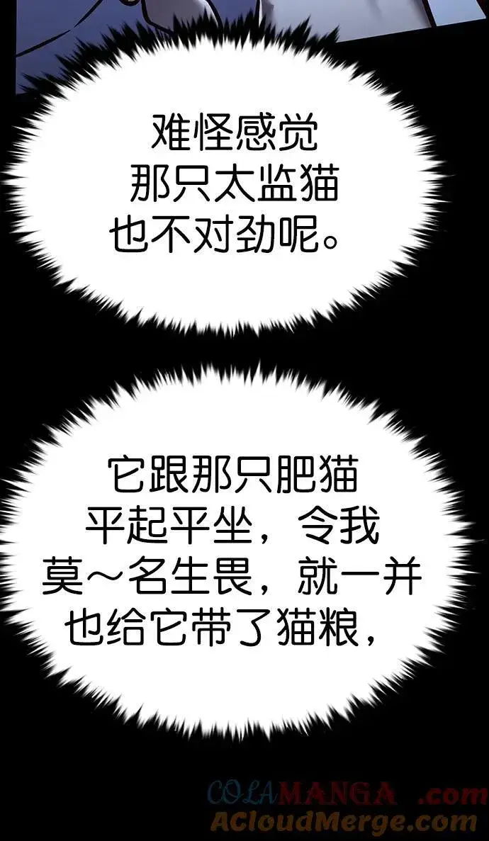 漫画《觉醒吧，铲屎官！》第280话第52张图