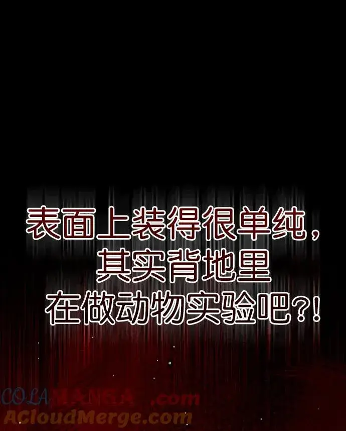 漫画《觉醒吧，铲屎官！》第280话第58张图