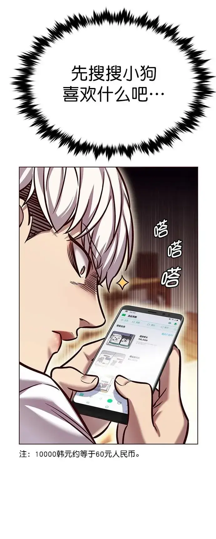 漫画《觉醒吧，铲屎官！》第280话第62张图