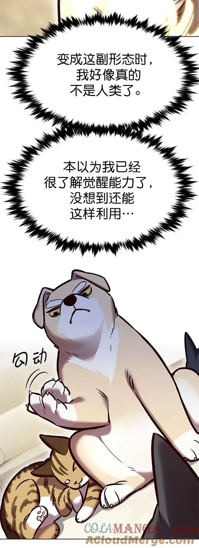 漫画《觉醒吧，铲屎官！》第280话第7张图