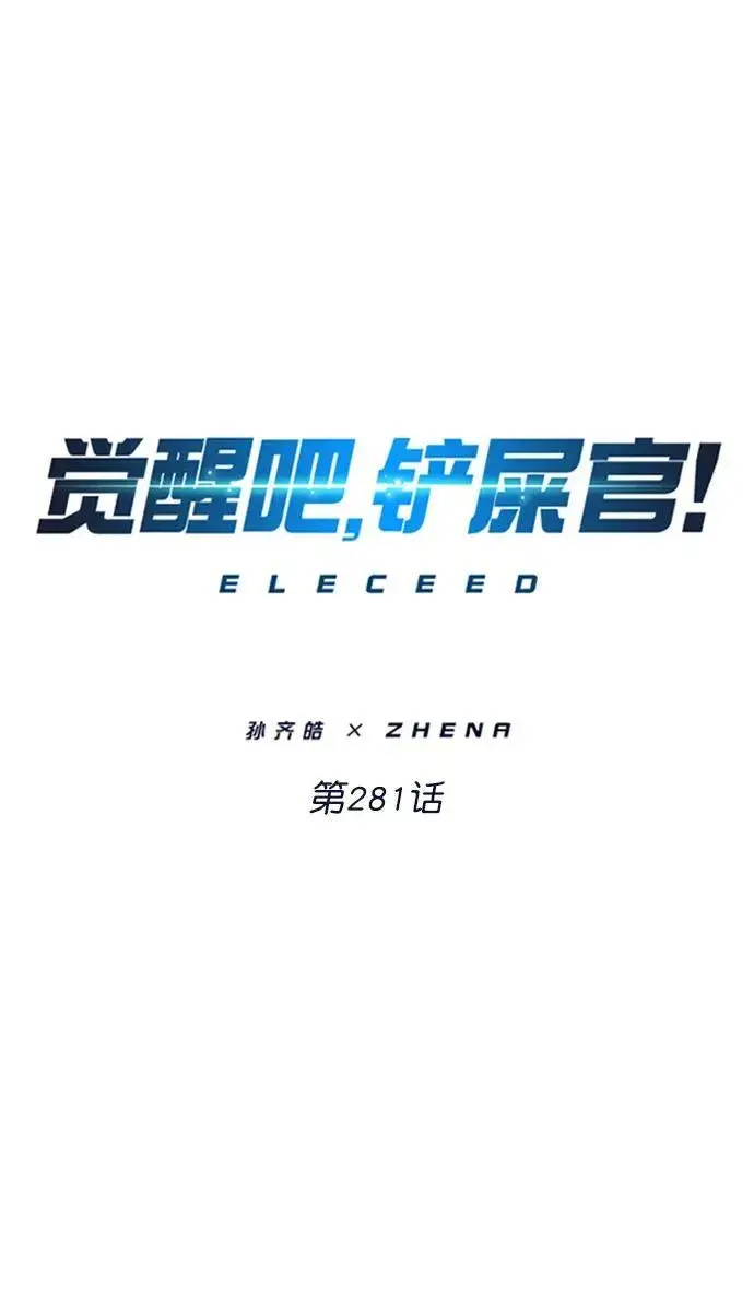 漫画《觉醒吧，铲屎官！》第281话第2张图