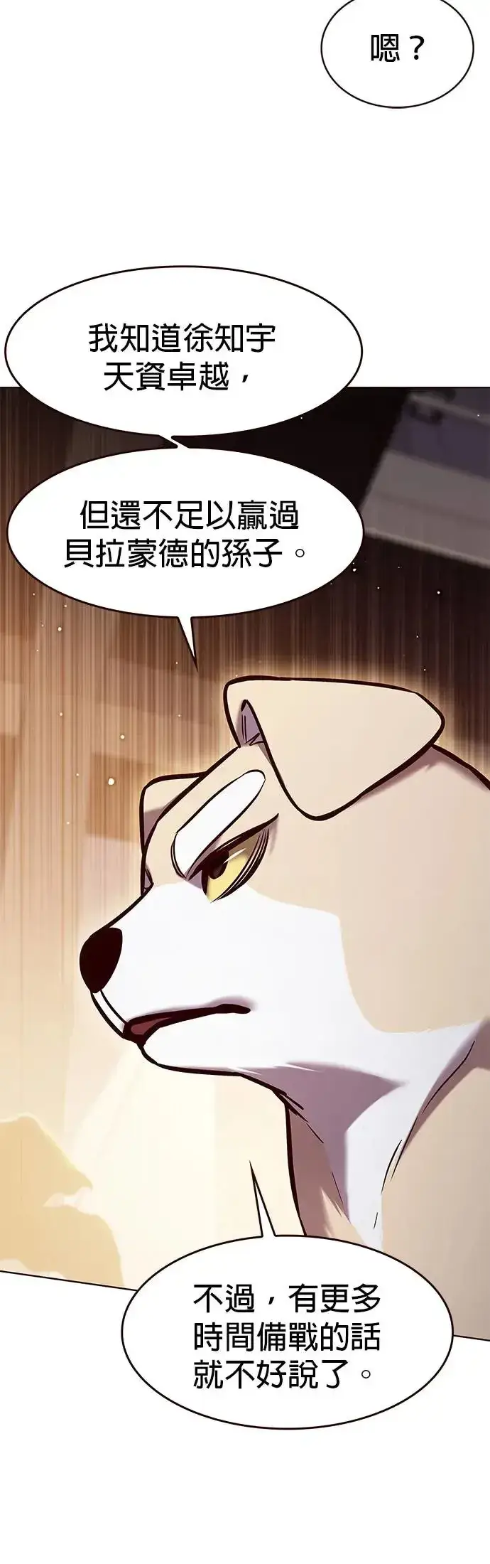 漫画《觉醒吧，铲屎官！》第282话第5张图