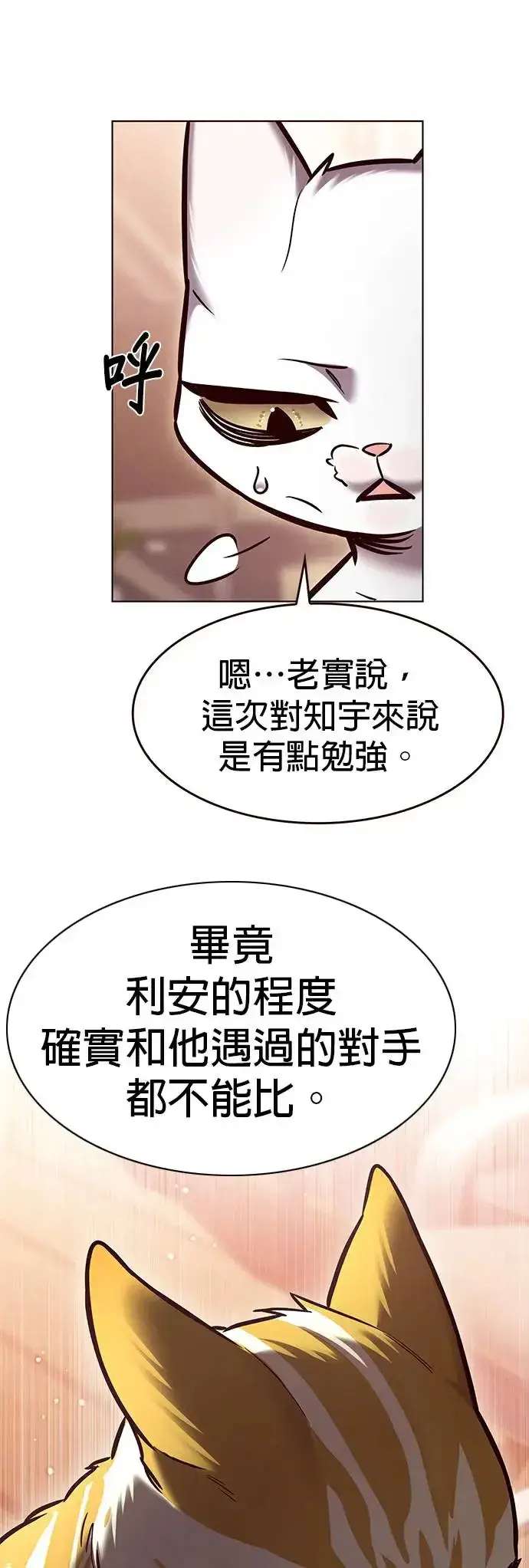 漫画《觉醒吧，铲屎官！》第282话第8张图