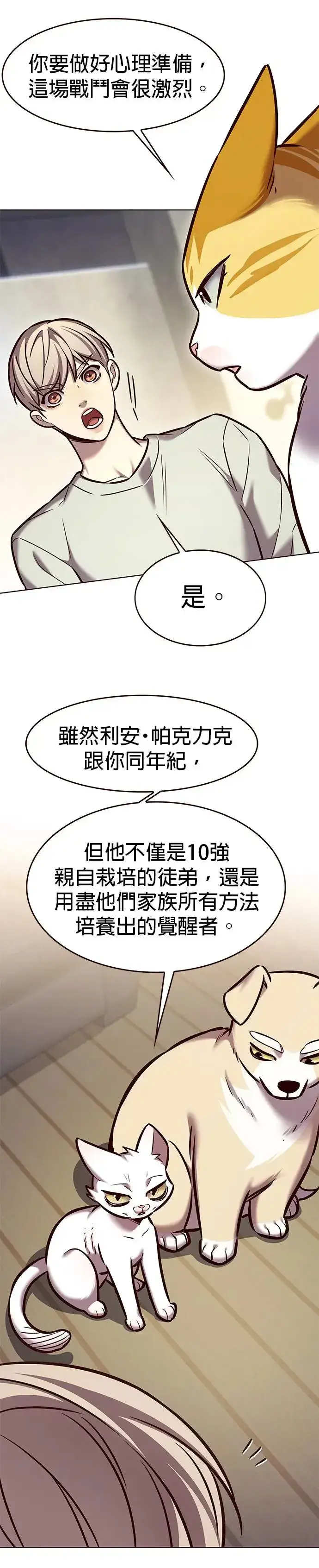 漫画《觉醒吧，铲屎官！》第283话第24张图