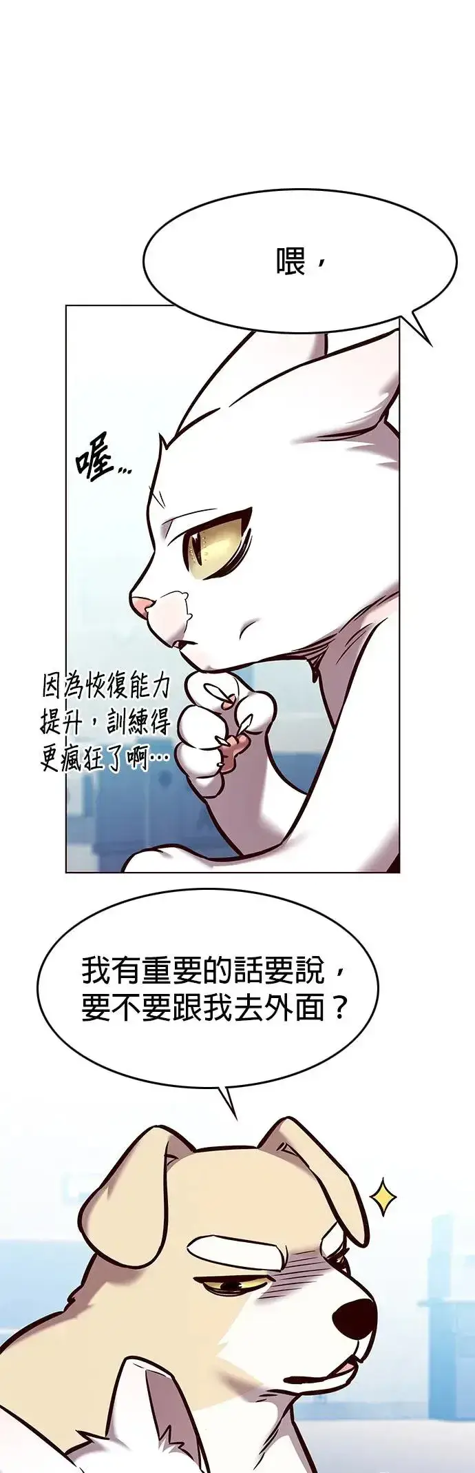 漫画《觉醒吧，铲屎官！》第283话第34张图