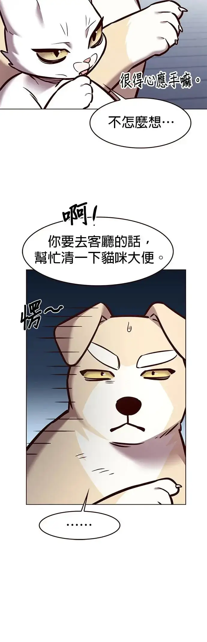 漫画《觉醒吧，铲屎官！》第283话第35张图