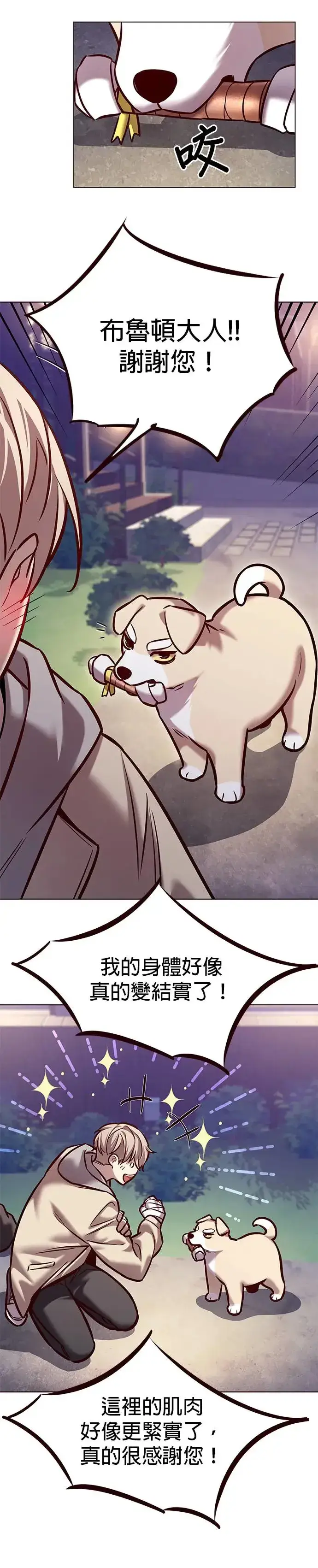 漫画《觉醒吧，铲屎官！》第284话第56张图