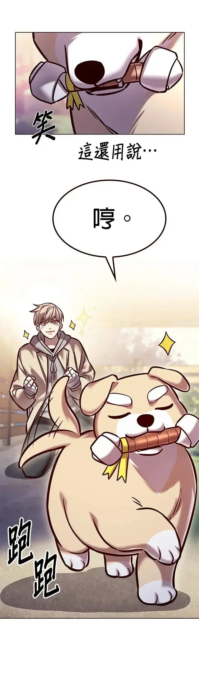 漫画《觉醒吧，铲屎官！》第284话第57张图