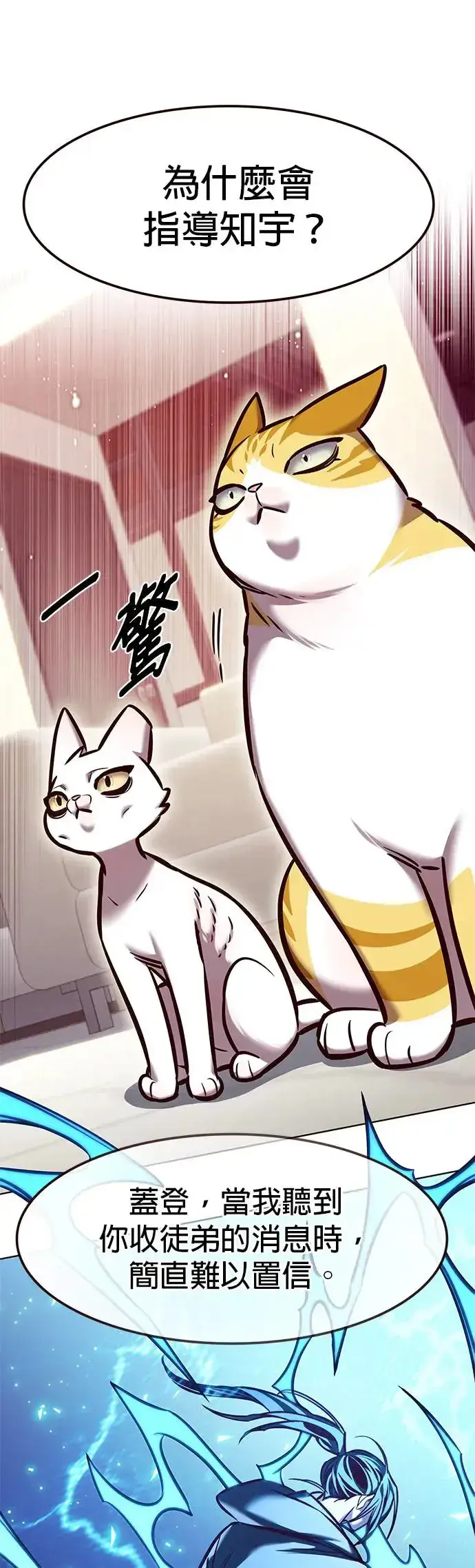 漫画《觉醒吧，铲屎官！》第285话第14张图