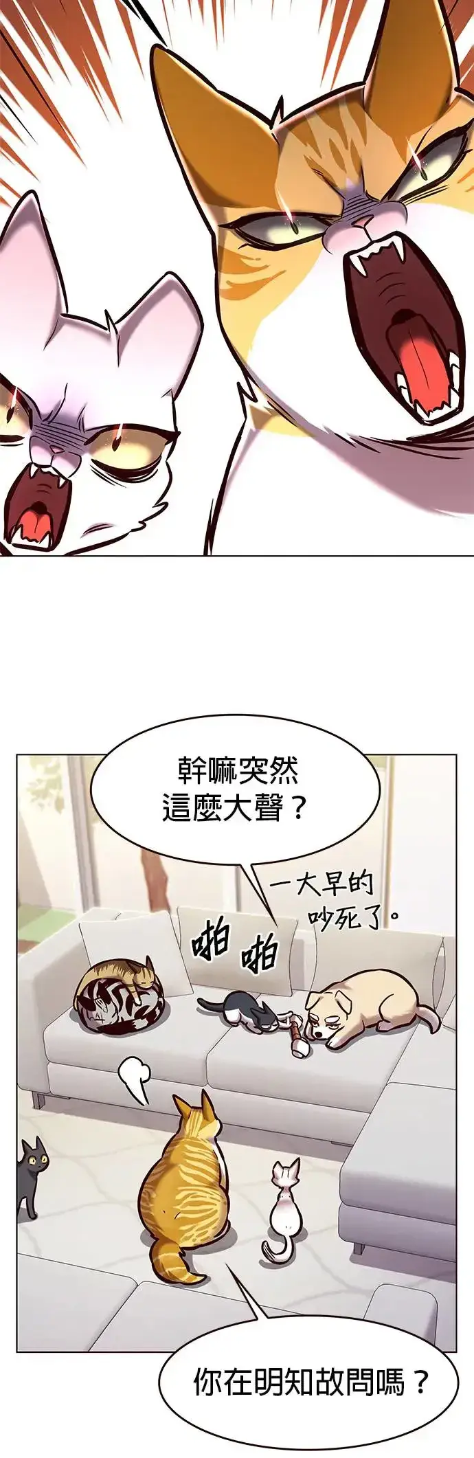 漫画《觉醒吧，铲屎官！》第285话第4张图